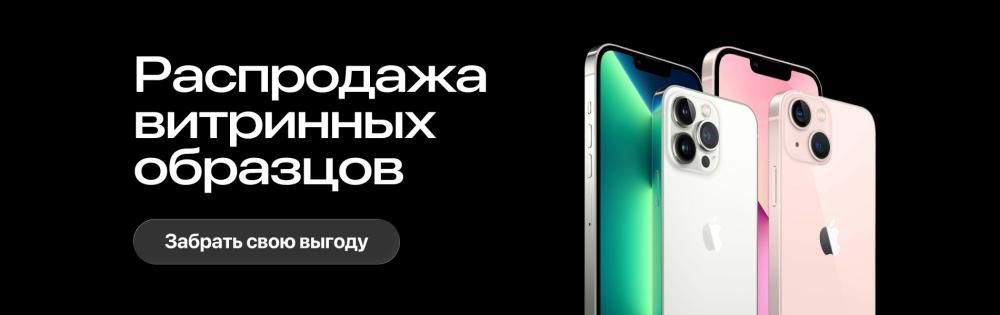 📱Распродажа витринных образцов!